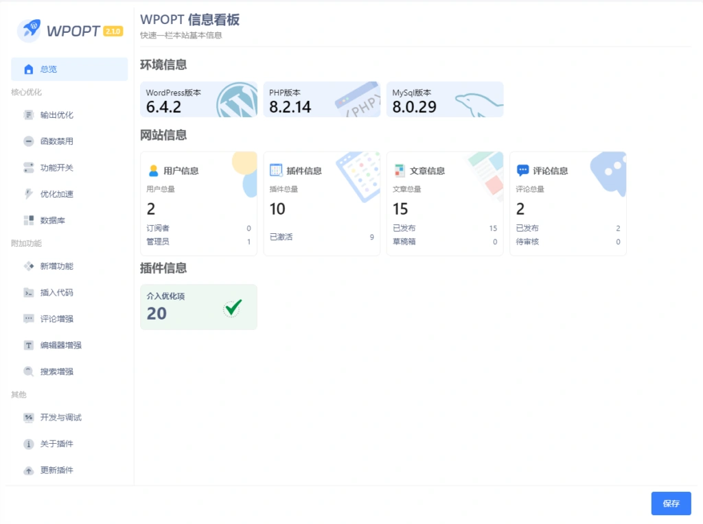 强大的WordPress优化插件,提升网站性能-WordPress建站笔记