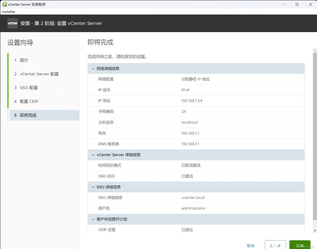 VMware vSphere vCenter 8.0及7.0下载、安装部署教程