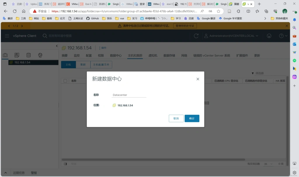 VMware vSphere vCenter 8.0及7.0下载、安装部署教程