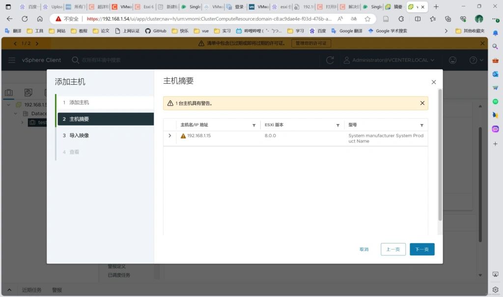 VMware vSphere vCenter 8.0及7.0下载、安装部署教程