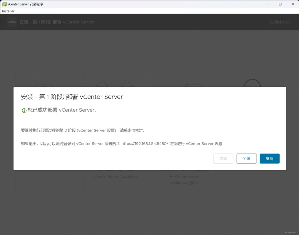 VMware vSphere vCenter 8.0及7.0下载、安装部署教程