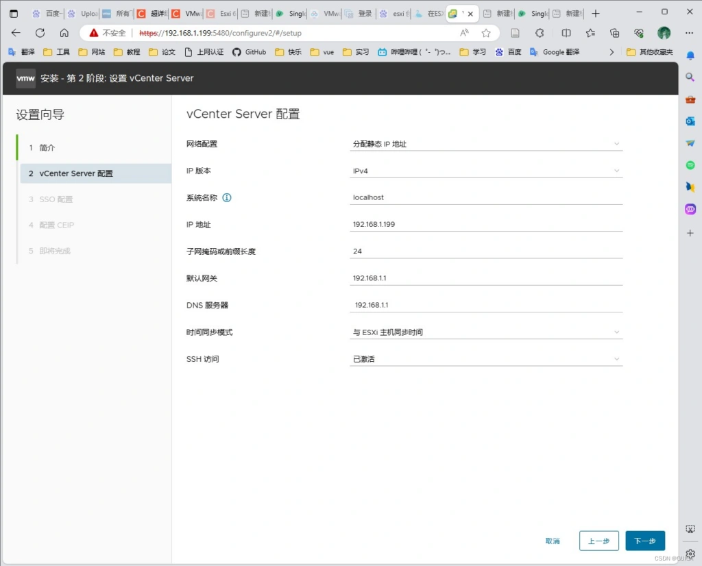 VMware vSphere vCenter 8.0及7.0下载、安装部署教程
