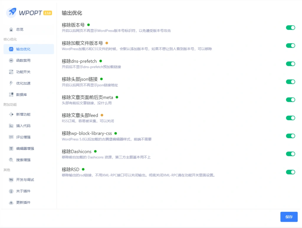 强大的WordPress优化插件,提升网站性能-WordPress建站笔记