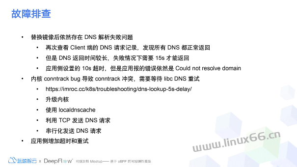 记一次持续三个月的 K8s DNS 排障过程